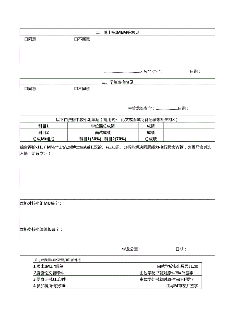 西安交通大学博士生资格考核审核表.docx_第2页