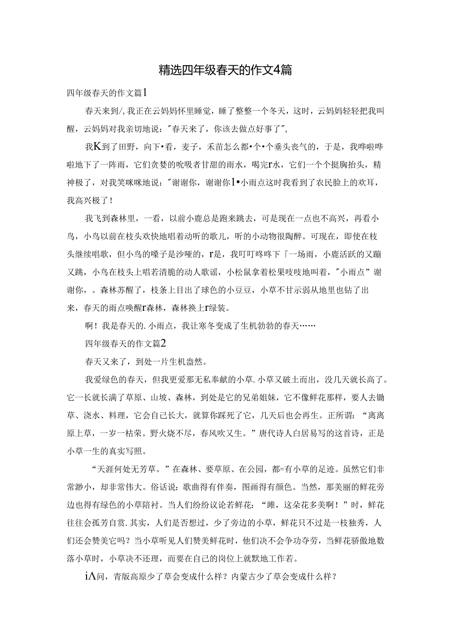 精选四年级春天的作文4篇.docx_第1页