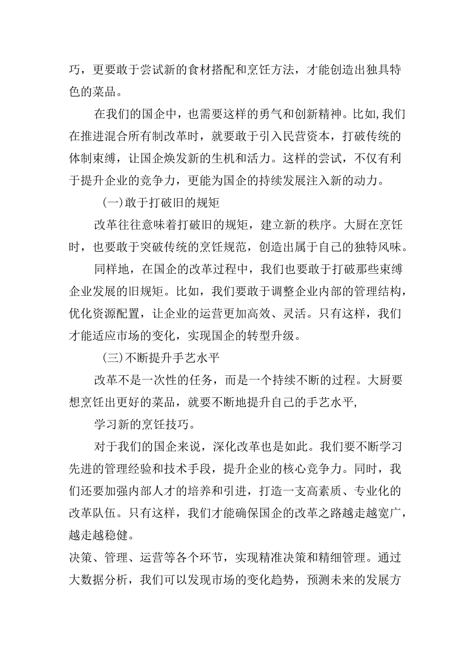 强化使命担当推动国有经济高质量发展学习研讨发言材料 （汇编四份）.docx_第2页