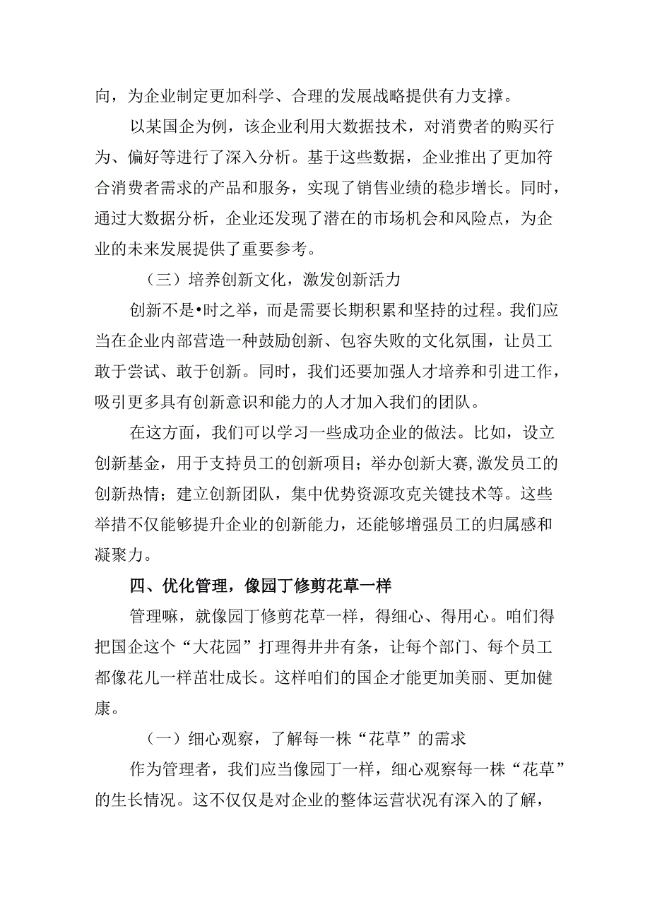 强化使命担当推动国有经济高质量发展学习研讨发言材料 （汇编四份）.docx_第3页