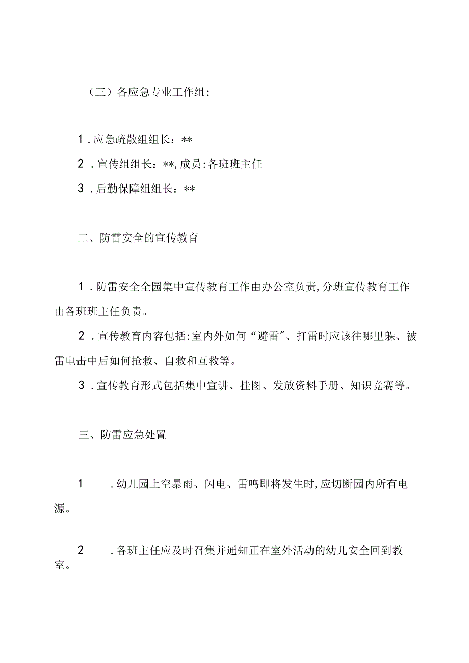 防雷应急预案(共5篇).docx_第2页