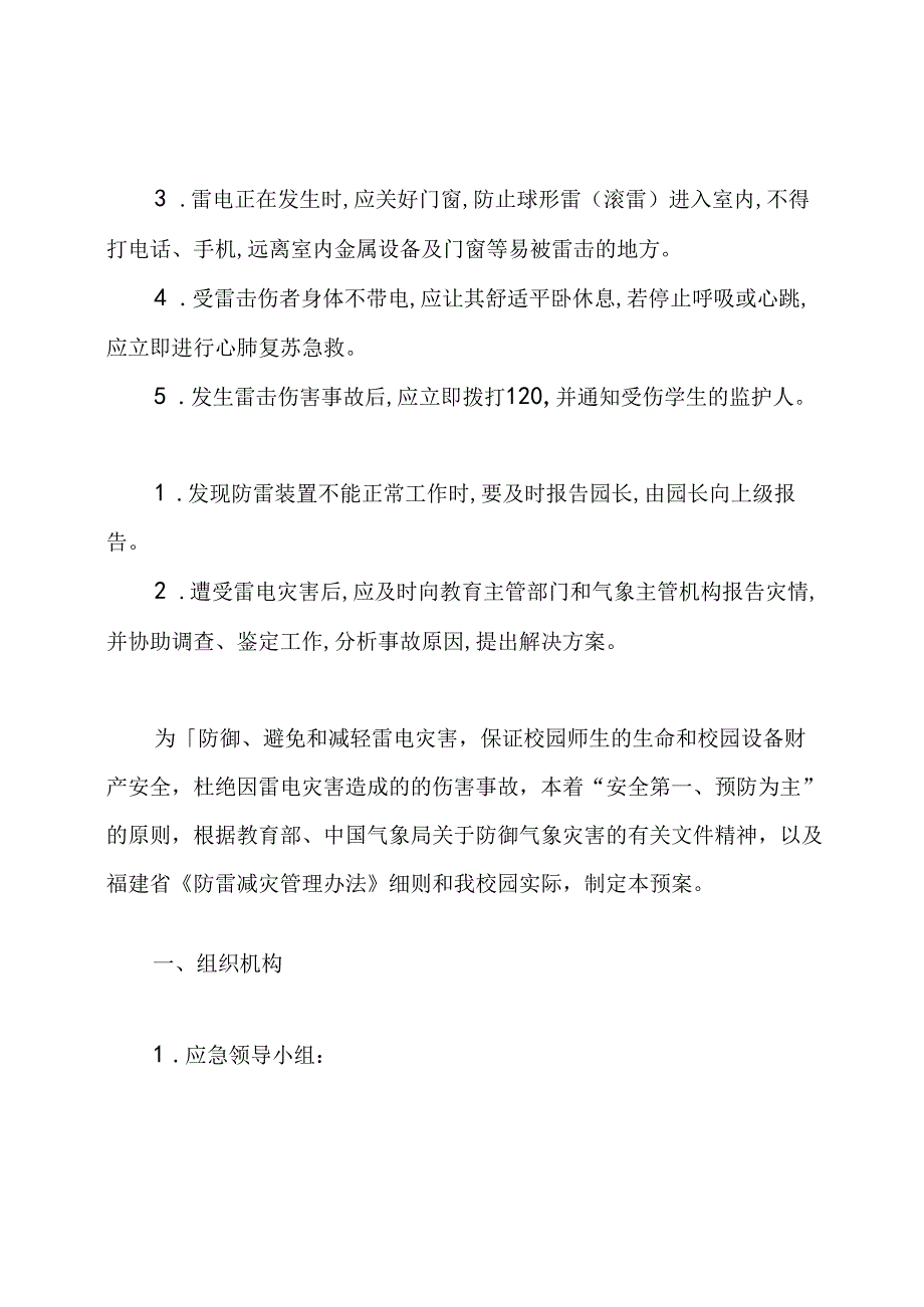 防雷应急预案(共5篇).docx_第3页