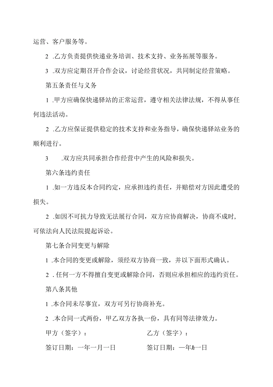 快递驿站合伙人合同协议书.docx_第2页