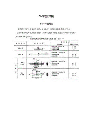 钢筋焊接施工技术.docx