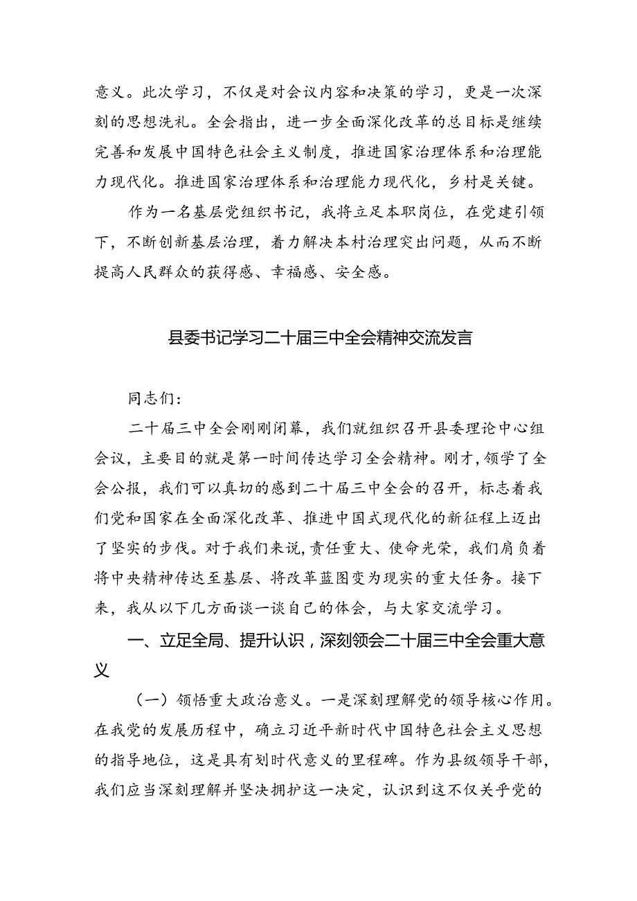 支部书记学习贯彻党的二十届三中全会精神心得体会8篇（精选版）.docx_第2页