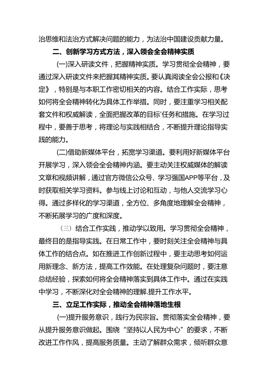 机关干部学习二十届三中全会精神心得体会研讨发言(10篇集合).docx_第3页