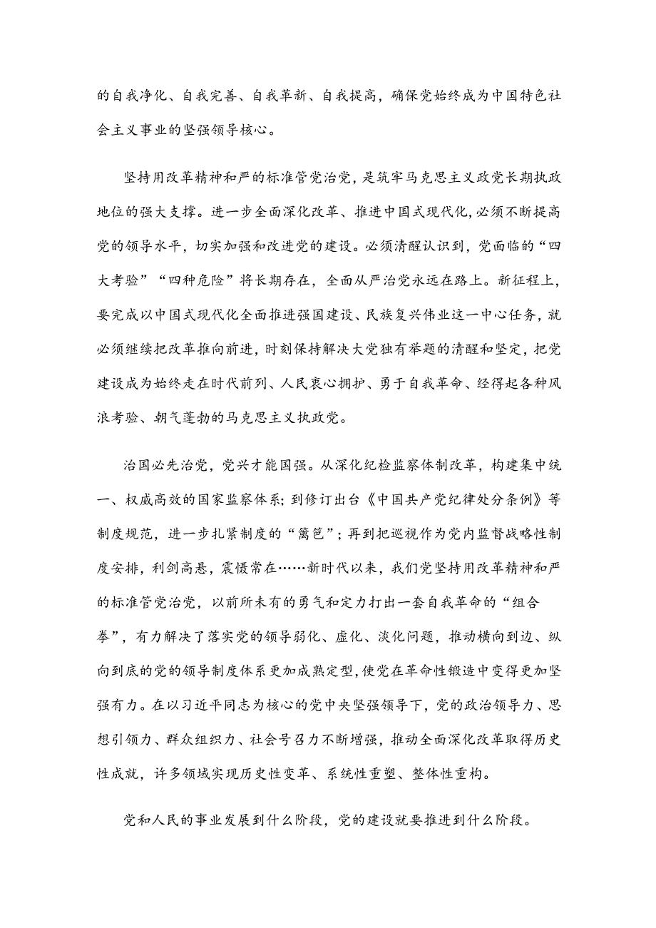 把握好进一步全面深化改革的“六个必然要求” 建设更加坚强有力的马克思主义政党心得体会.docx_第2页