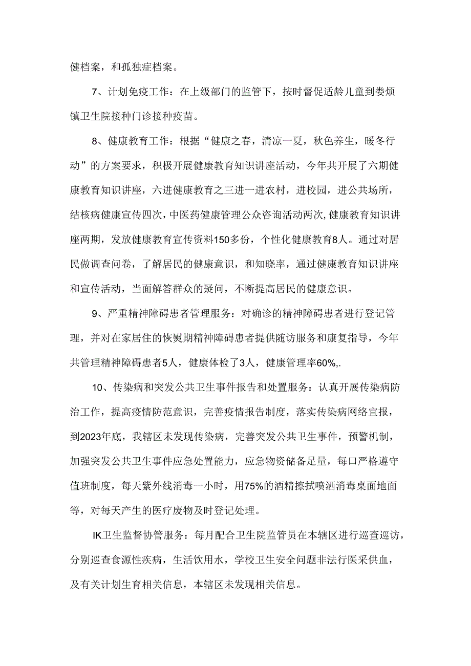 阳光村卫生室村医年度述职报告.docx_第3页