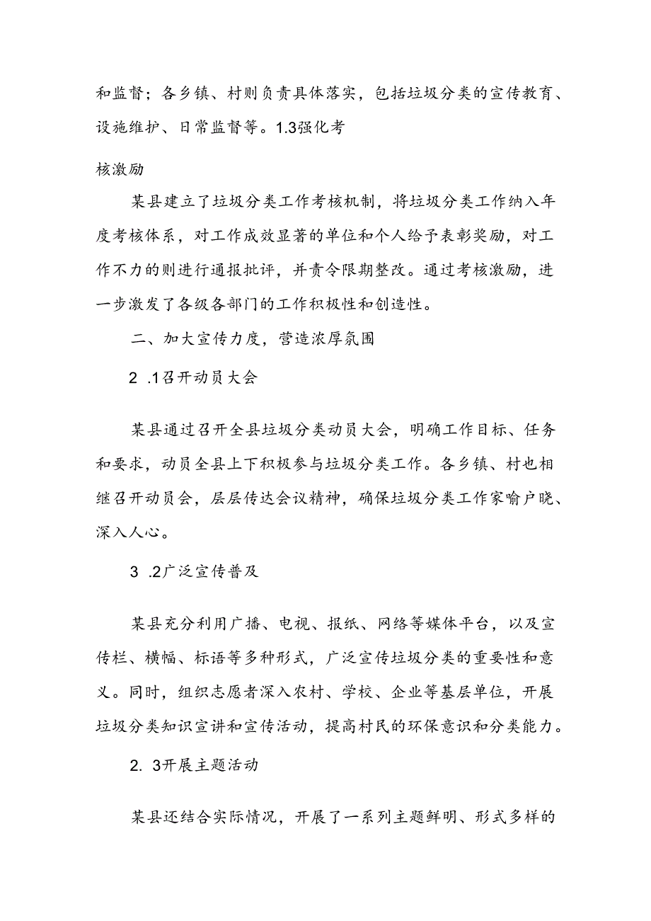 某县关于垃圾分类的乡村建设情况总结.docx_第2页