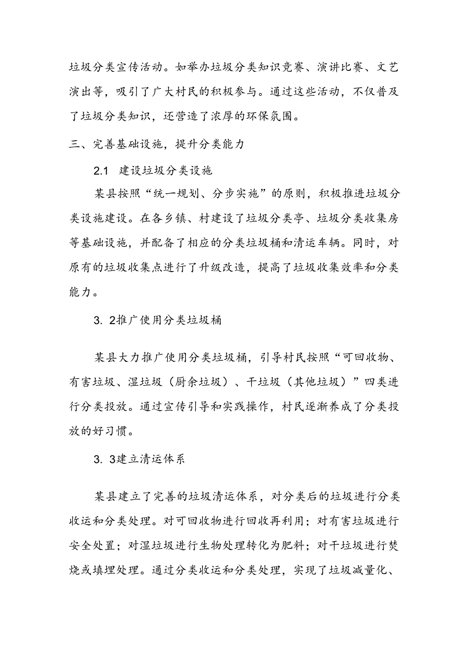 某县关于垃圾分类的乡村建设情况总结.docx_第3页