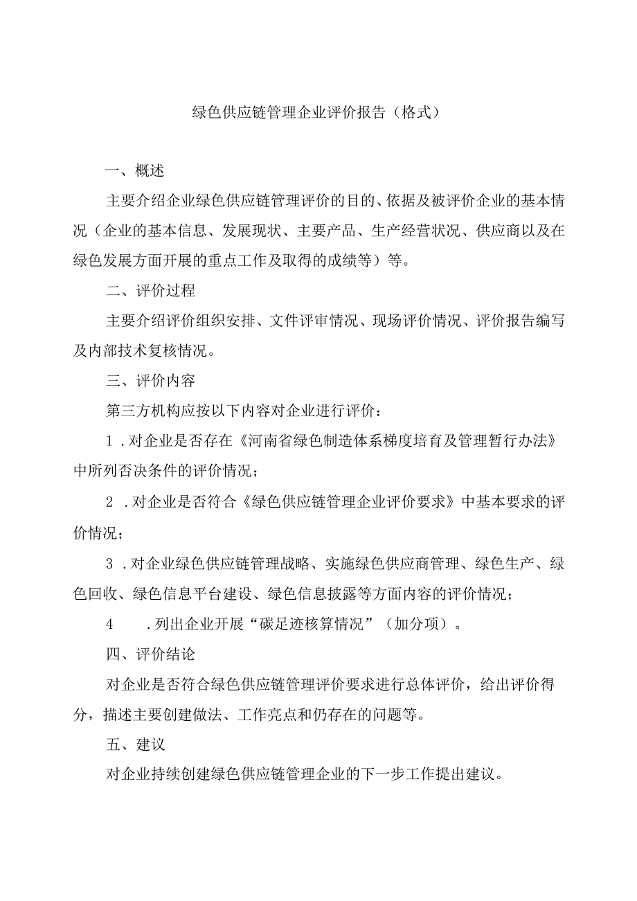 河南绿色供应链管理企业评价报告.docx_第3页