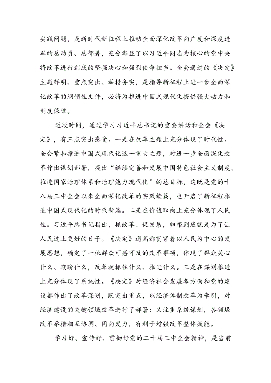 某市委书记在市委专题学习研讨党的二十届三中全会精神时的主持讲话.docx_第2页