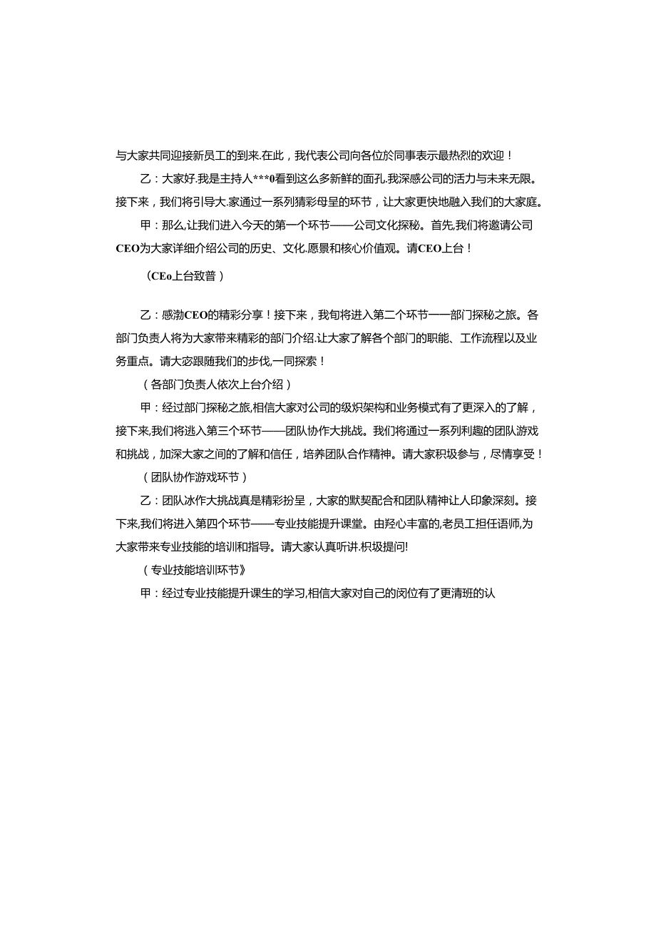 新员工入职培训主持词范本.docx_第3页