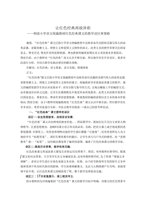 让红色经典再放异彩 论文.docx