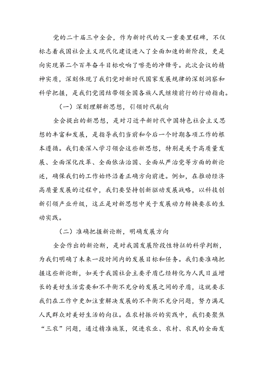 某县人大常委会主任在学习贯彻党的二十届三中全会精神专题研讨班上的交流发言材料.docx_第2页