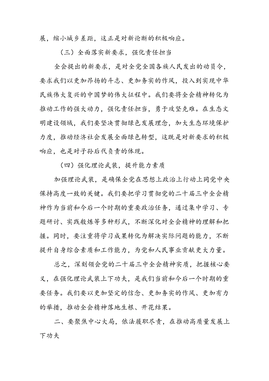 某县人大常委会主任在学习贯彻党的二十届三中全会精神专题研讨班上的交流发言材料.docx_第3页