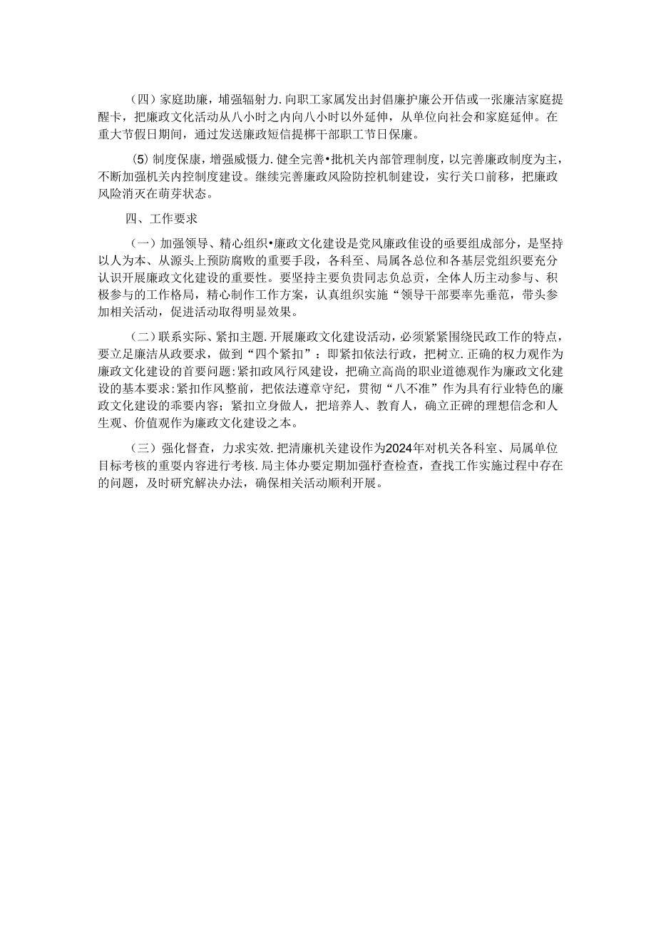 民政局清廉机关建设实施方案.docx_第2页