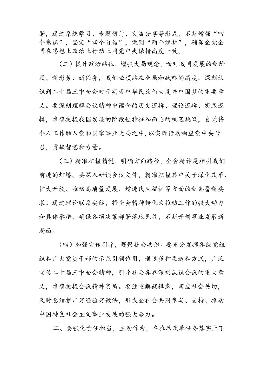 某市委书记在市委专题学习研讨党的二十届三中全会精神时的主持讲话 .docx_第2页