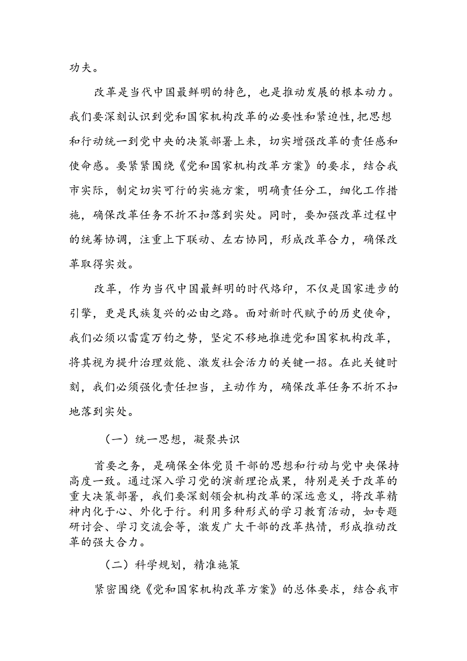 某市委书记在市委专题学习研讨党的二十届三中全会精神时的主持讲话 .docx_第3页