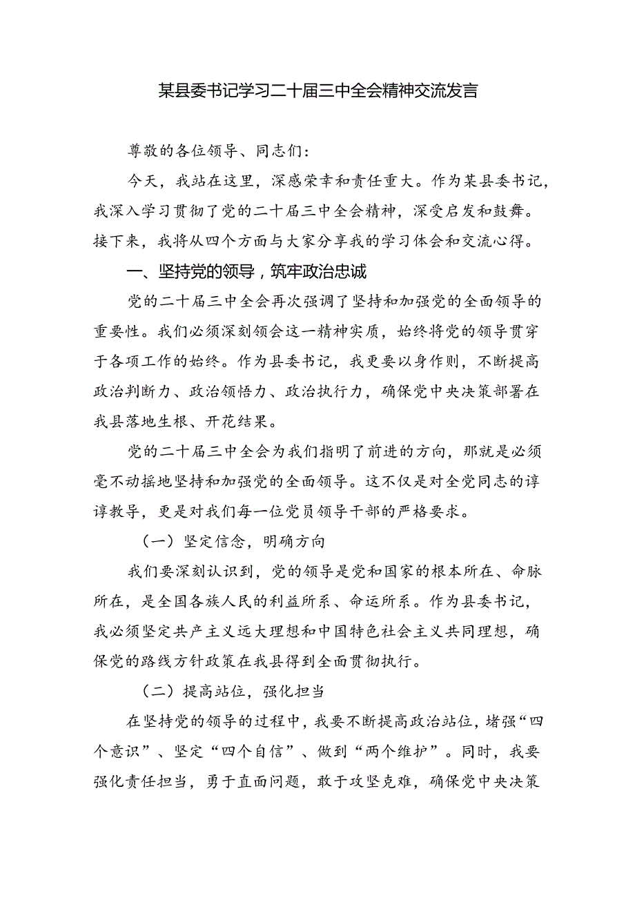 支部书记学习贯彻党的二十届三中全会精神心得体会（合计5份）.docx_第2页