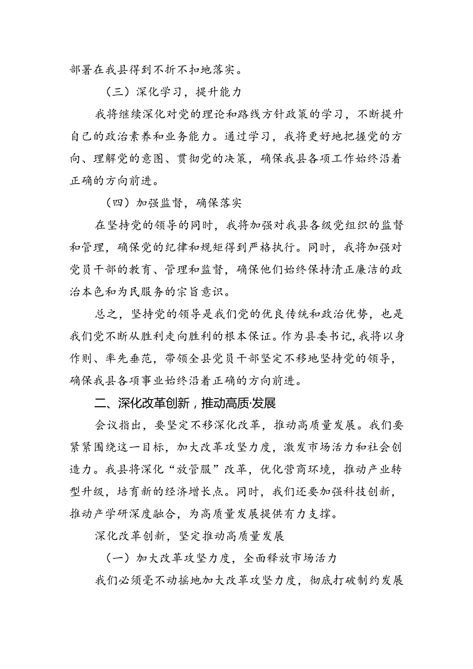 支部书记学习贯彻党的二十届三中全会精神心得体会（合计5份）.docx_第3页