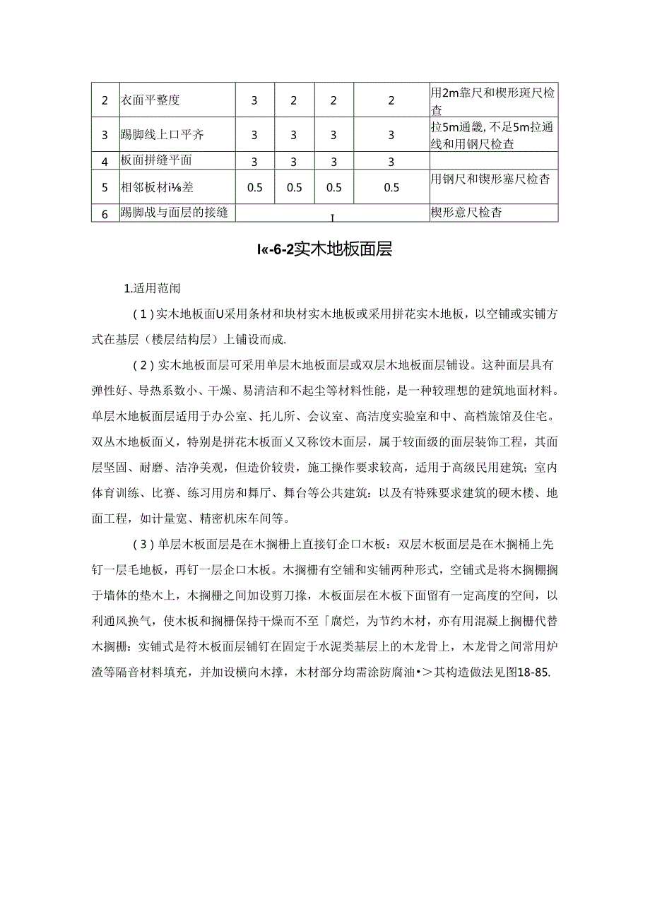 木竹面层铺设施工技术.docx_第2页