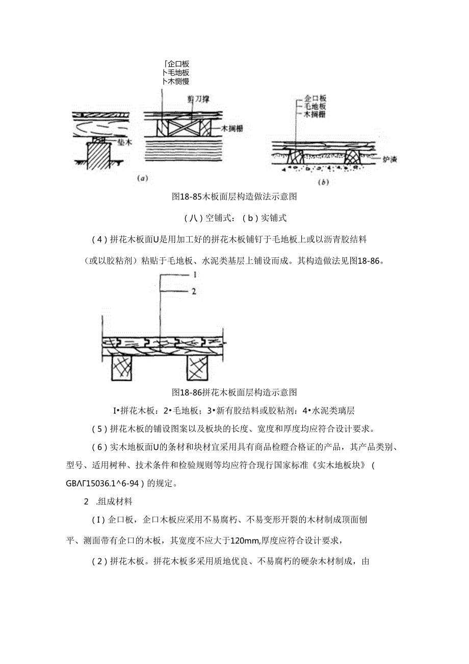 木竹面层铺设施工技术.docx_第3页