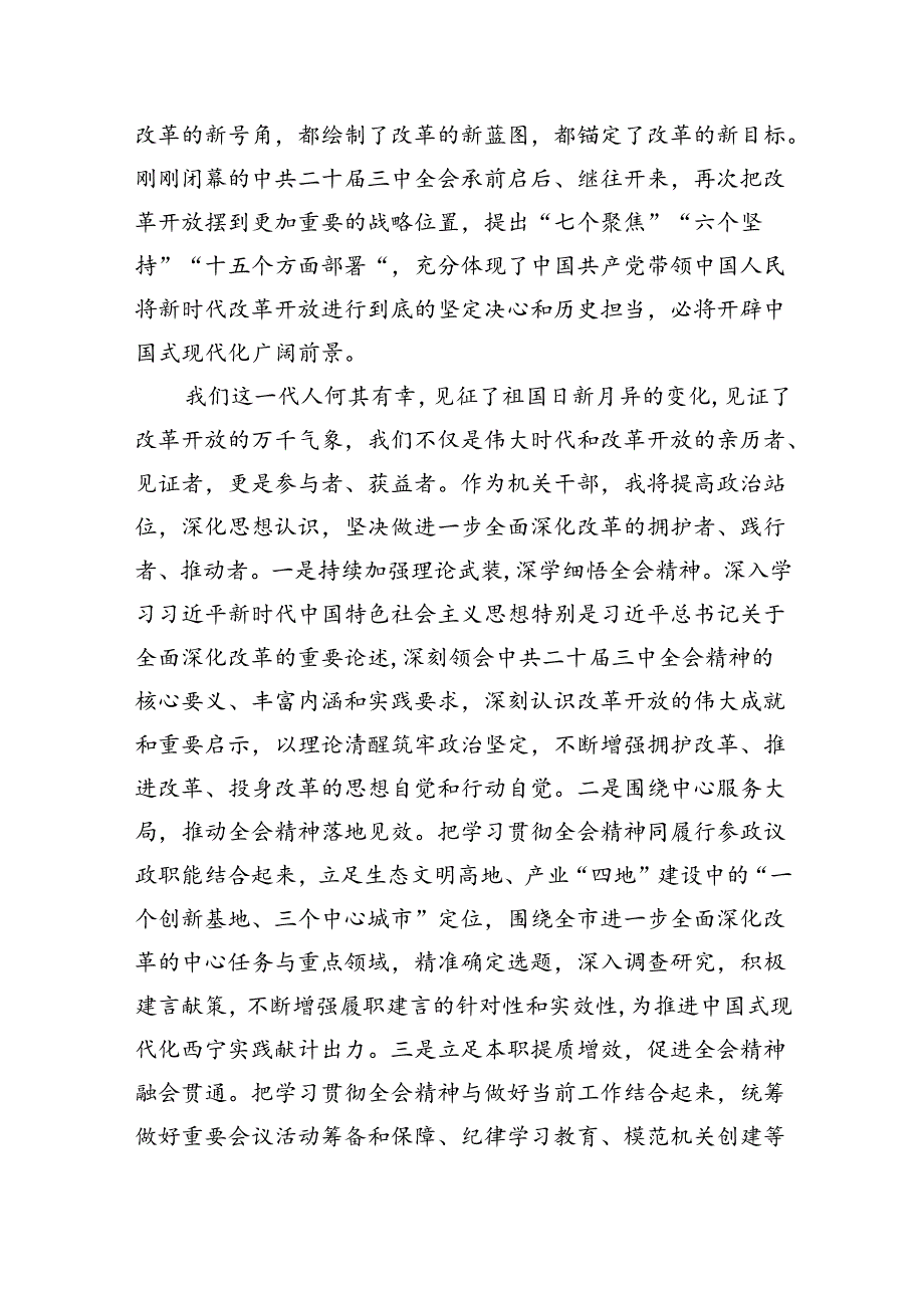 机关党组书记学习二十届三中全会精神心得体会5篇（最新版）.docx_第2页