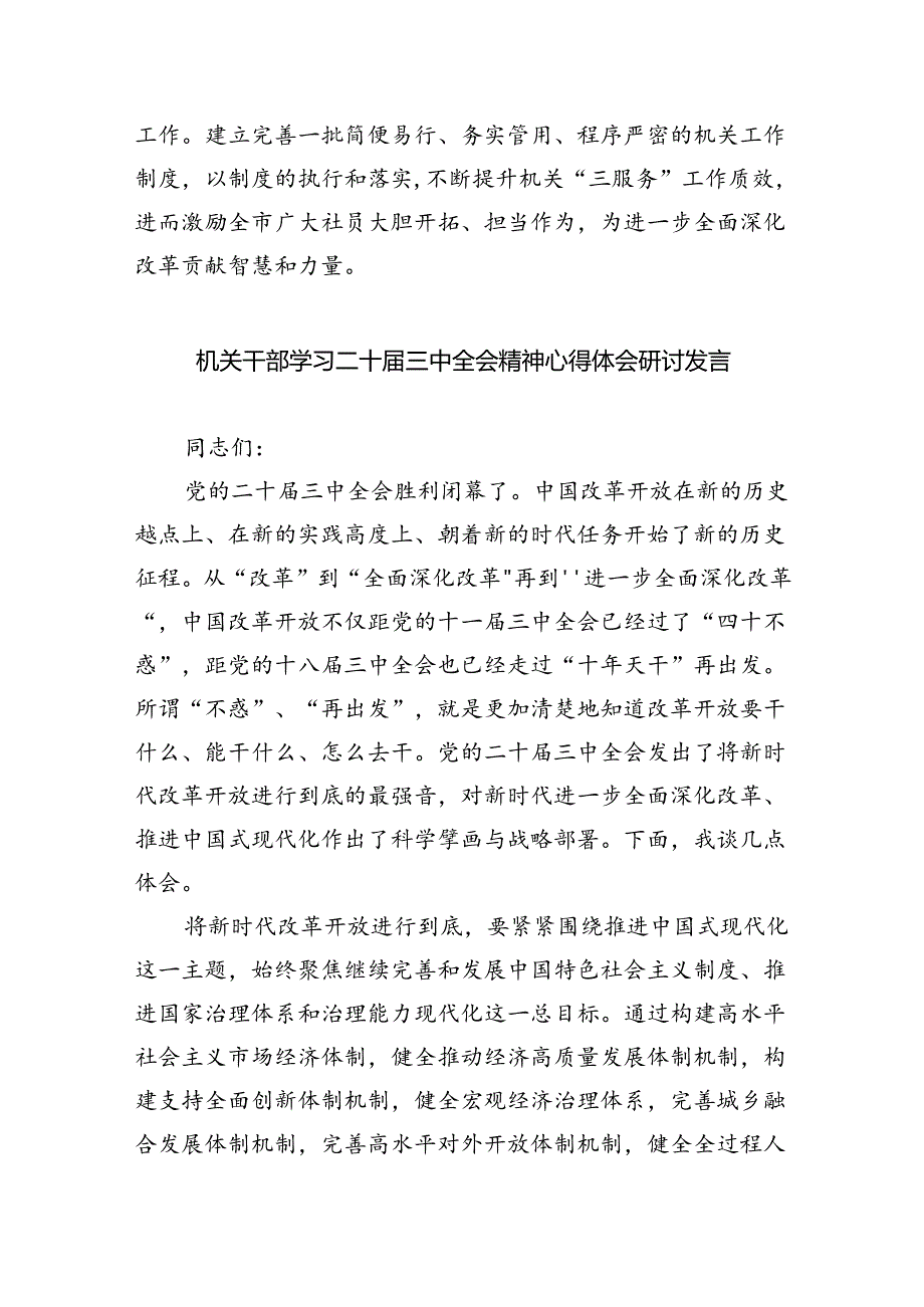 机关党组书记学习二十届三中全会精神心得体会5篇（最新版）.docx_第3页