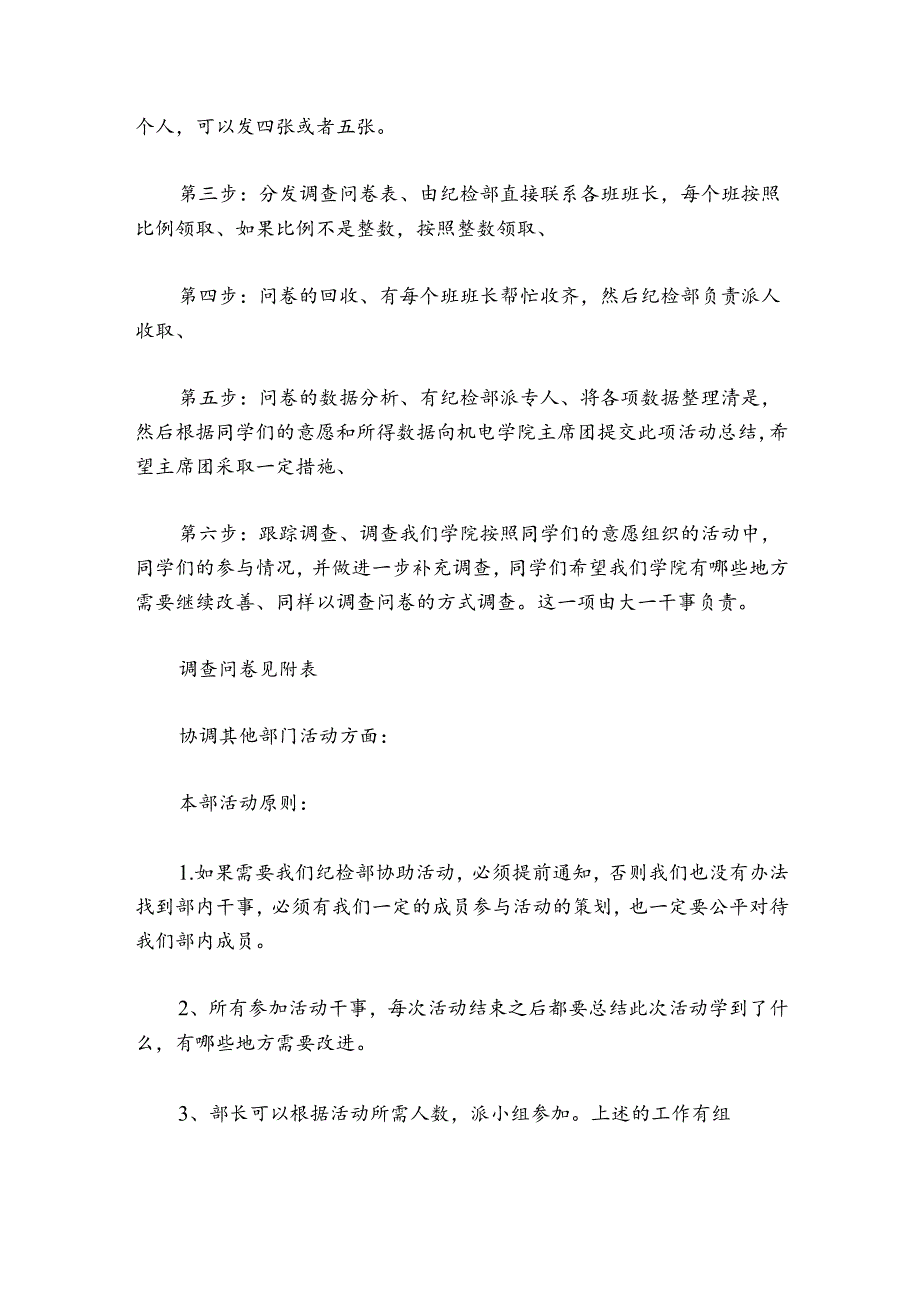 派驻纪检监察组2024年工作总结【十一篇】.docx_第2页