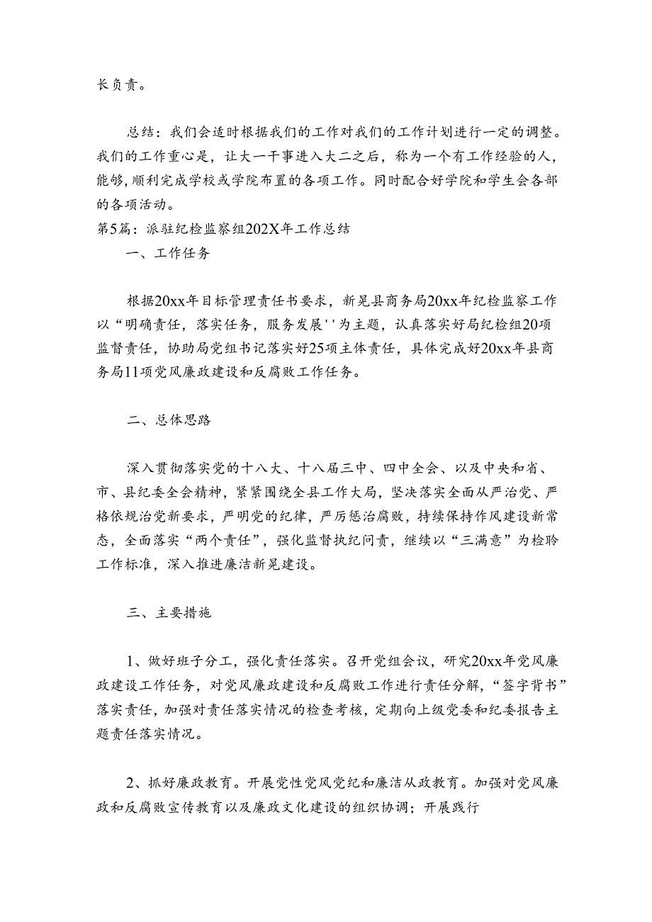 派驻纪检监察组2024年工作总结【十一篇】.docx_第3页