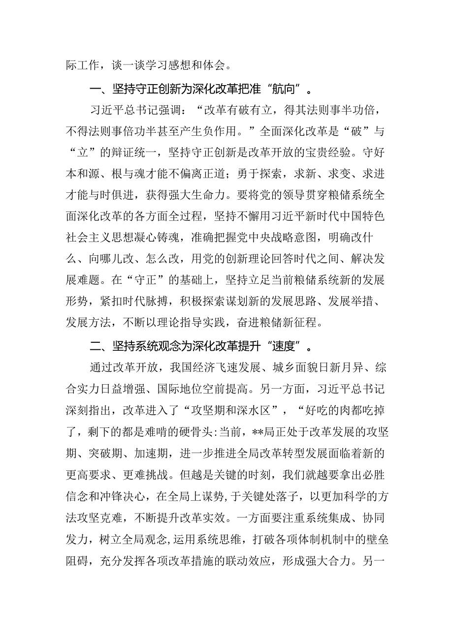 机关党委干部学习贯彻党的二十届三中全会精神心得体会（共8篇）.docx_第2页