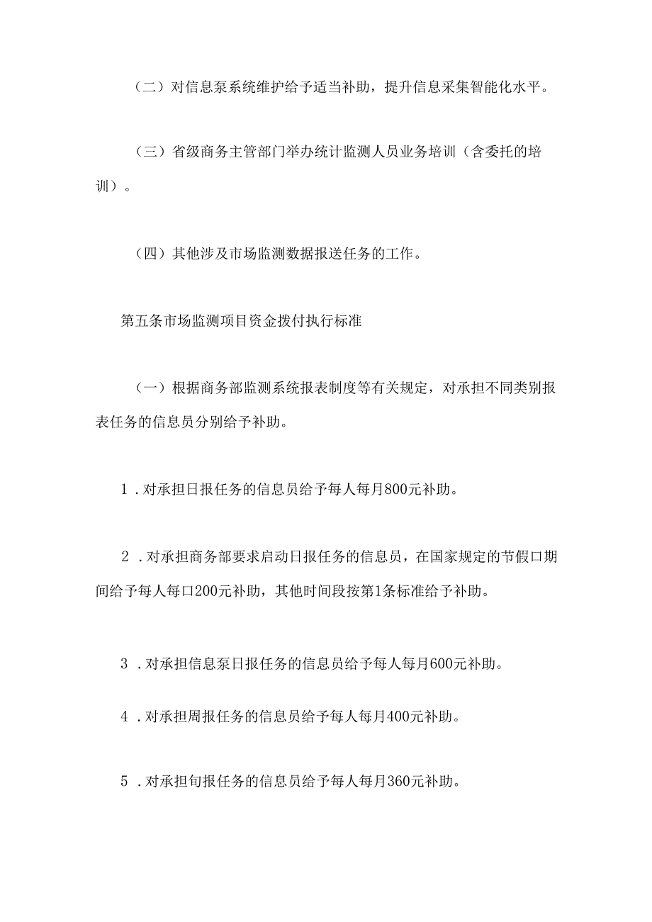 海南省市场监测项目资金支出管理暂行办法（2024年修订）.docx_第2页