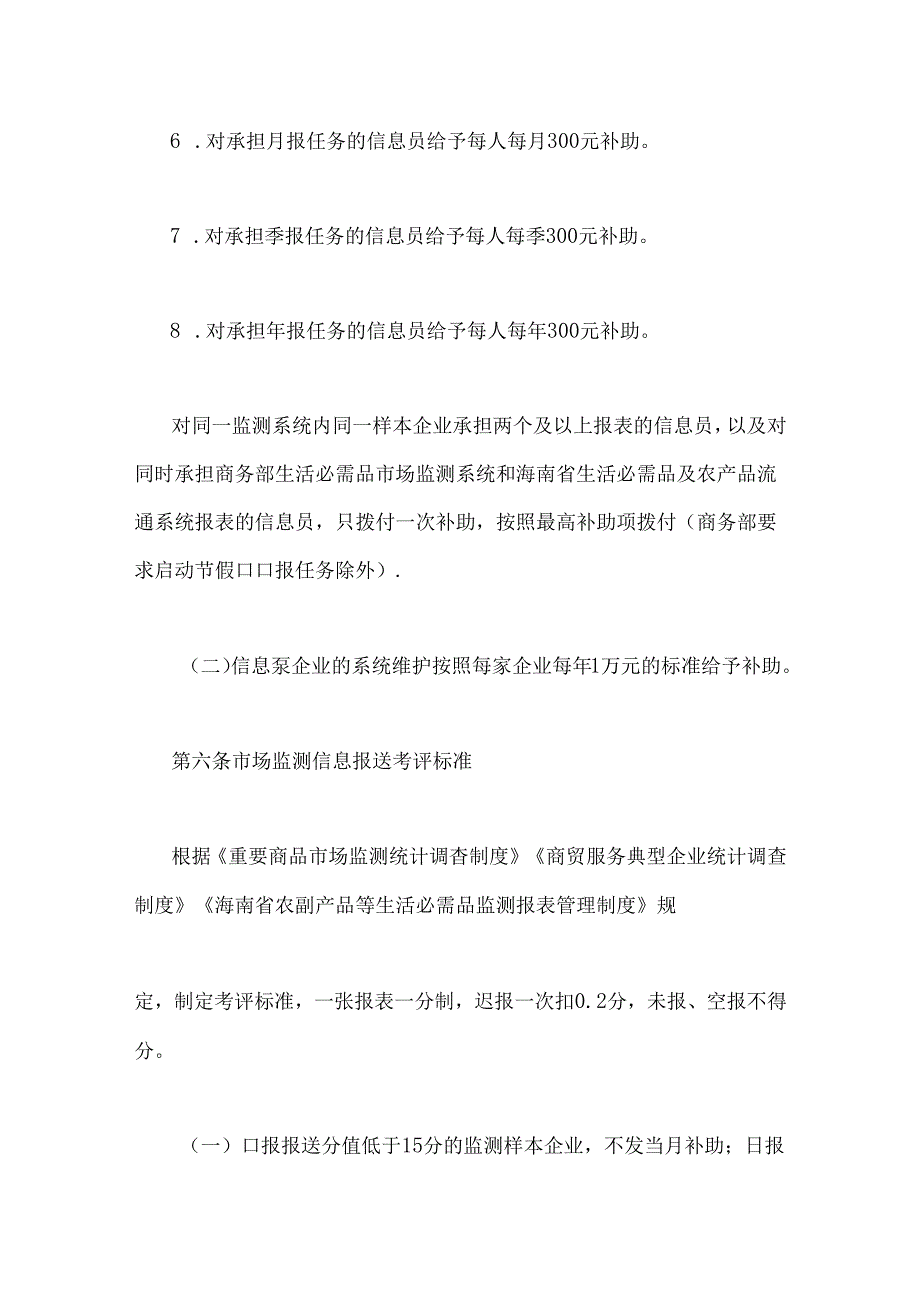 海南省市场监测项目资金支出管理暂行办法（2024年修订）.docx_第3页