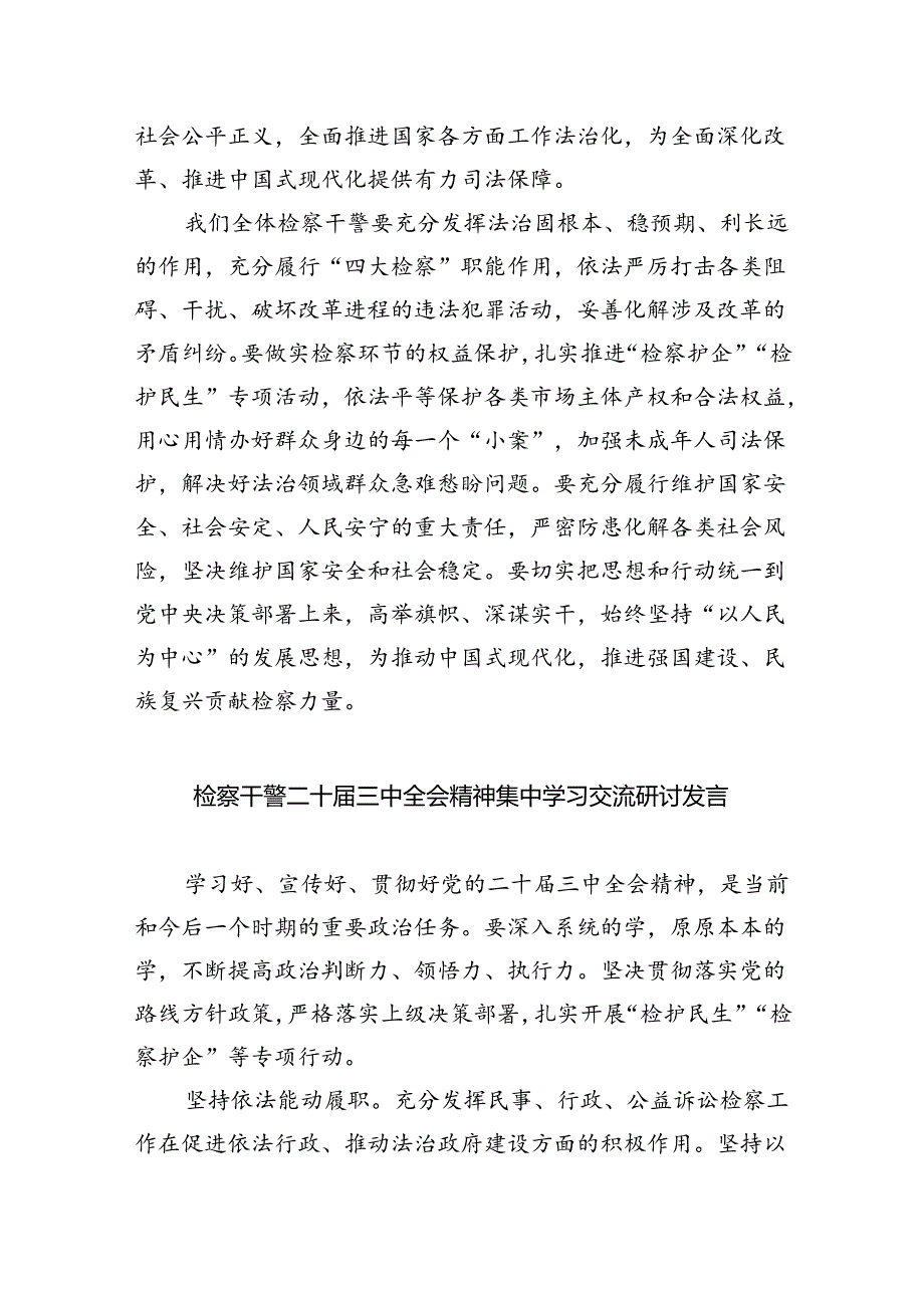 青年干警学习贯彻党的二十届三中全会精神心得体会5篇供参考.docx_第2页