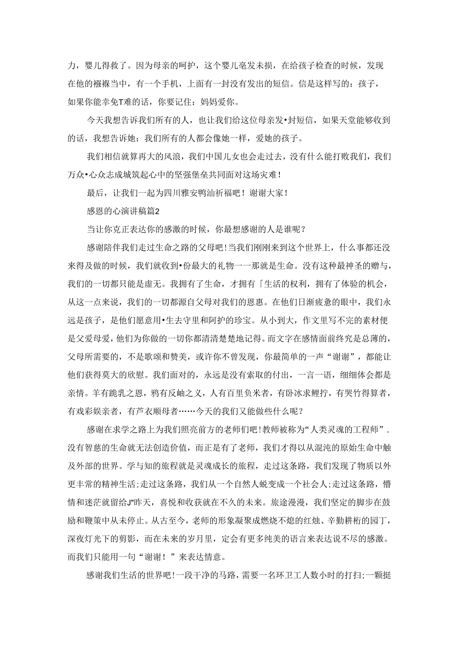 感恩的心演讲稿模板汇总6篇.docx_第2页