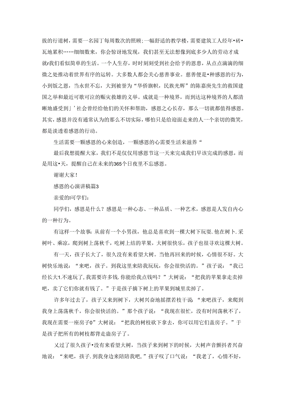 感恩的心演讲稿模板汇总6篇.docx_第3页