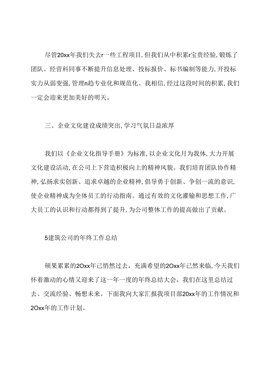 建筑公司年终工作总结.docx_第2页