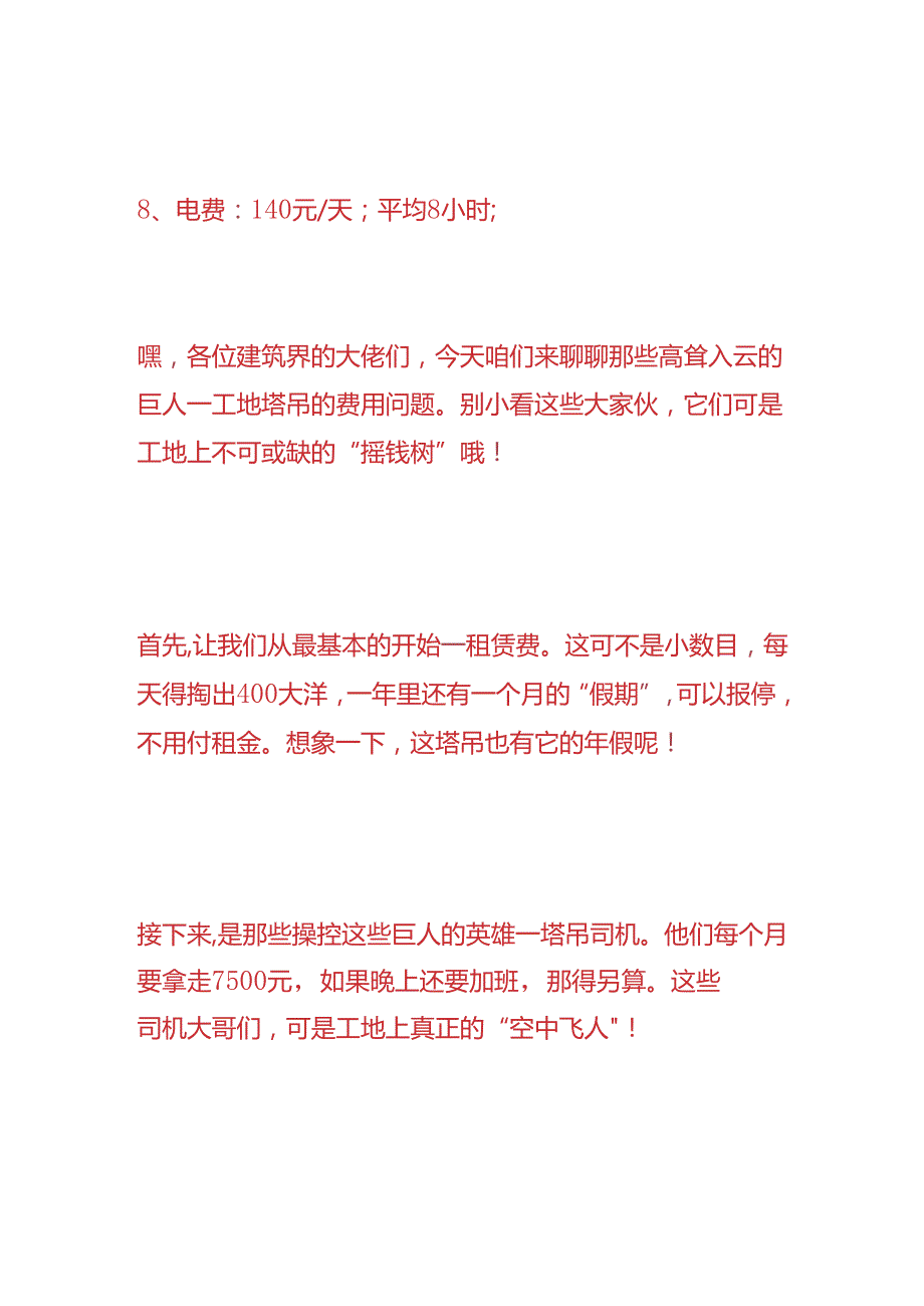 财会实操-工地塔吊费用成本分析.docx_第2页