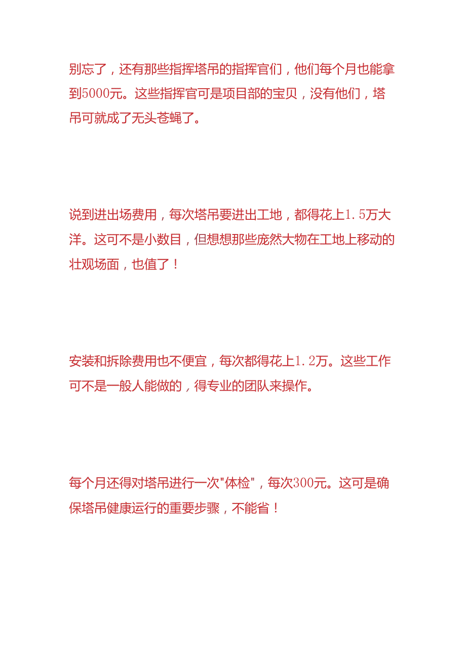 财会实操-工地塔吊费用成本分析.docx_第3页