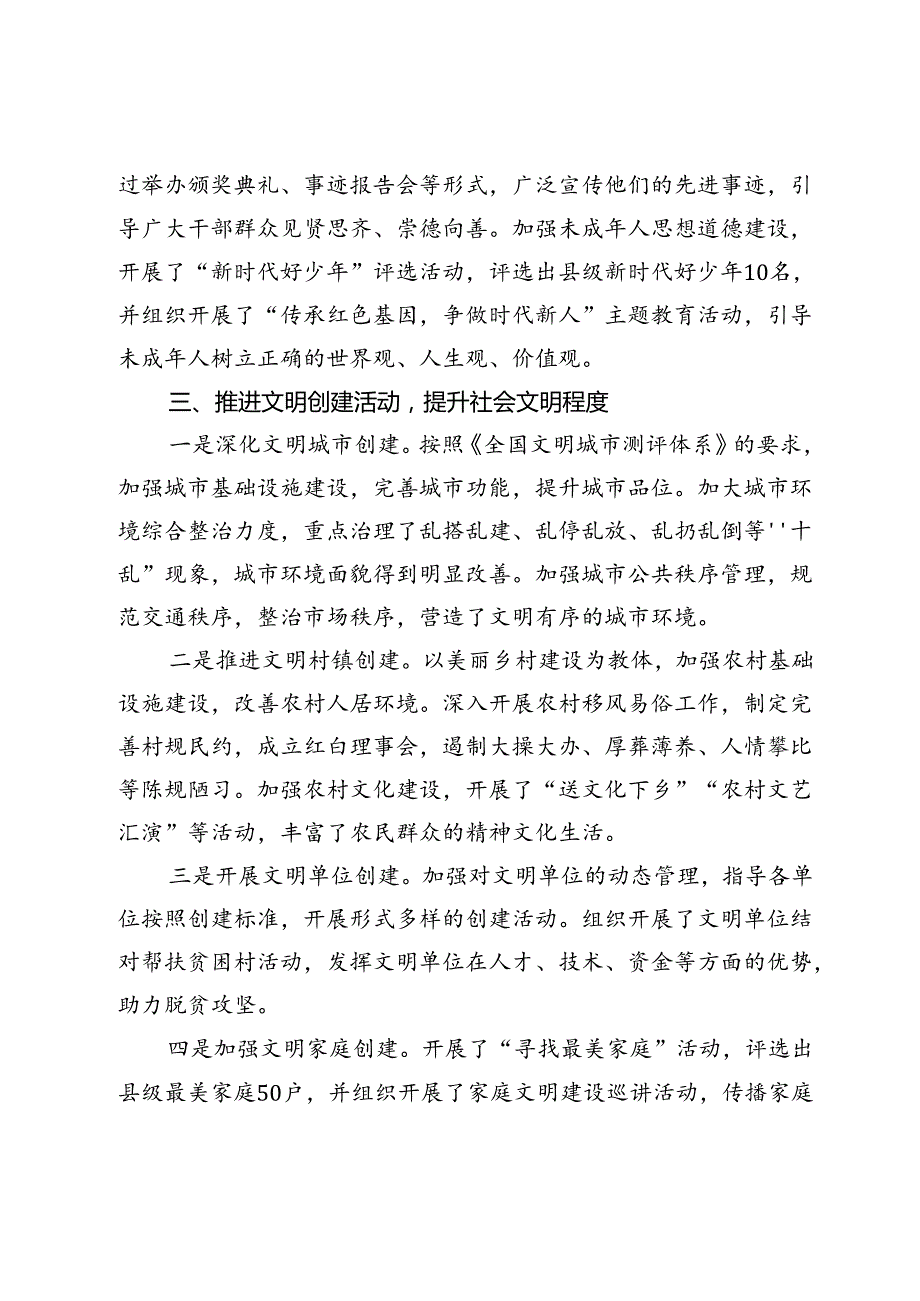 某县2024年上半年精神文明建设工作总结及下半年工作计划.docx_第2页