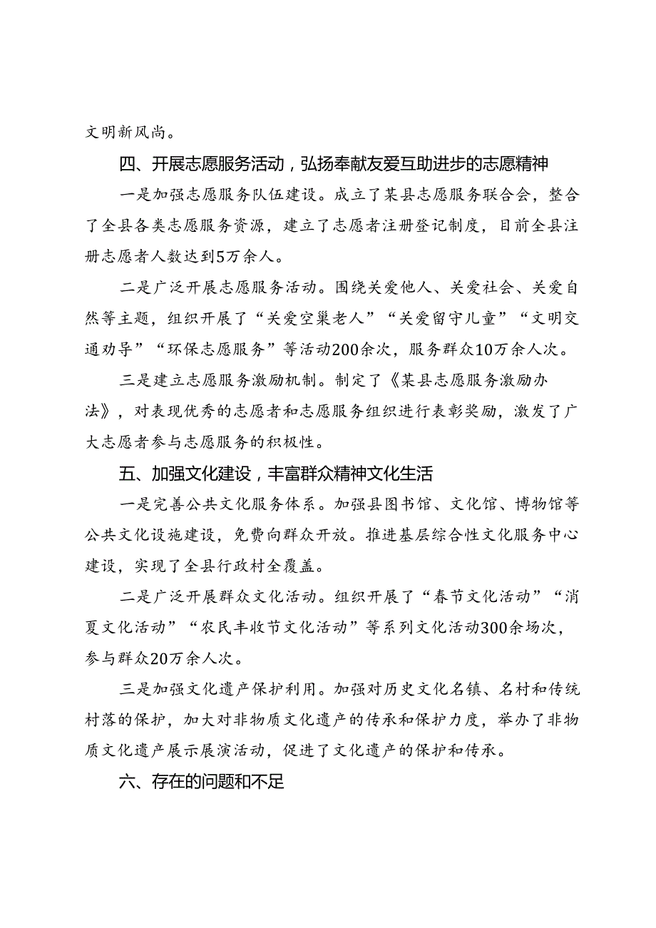 某县2024年上半年精神文明建设工作总结及下半年工作计划.docx_第3页