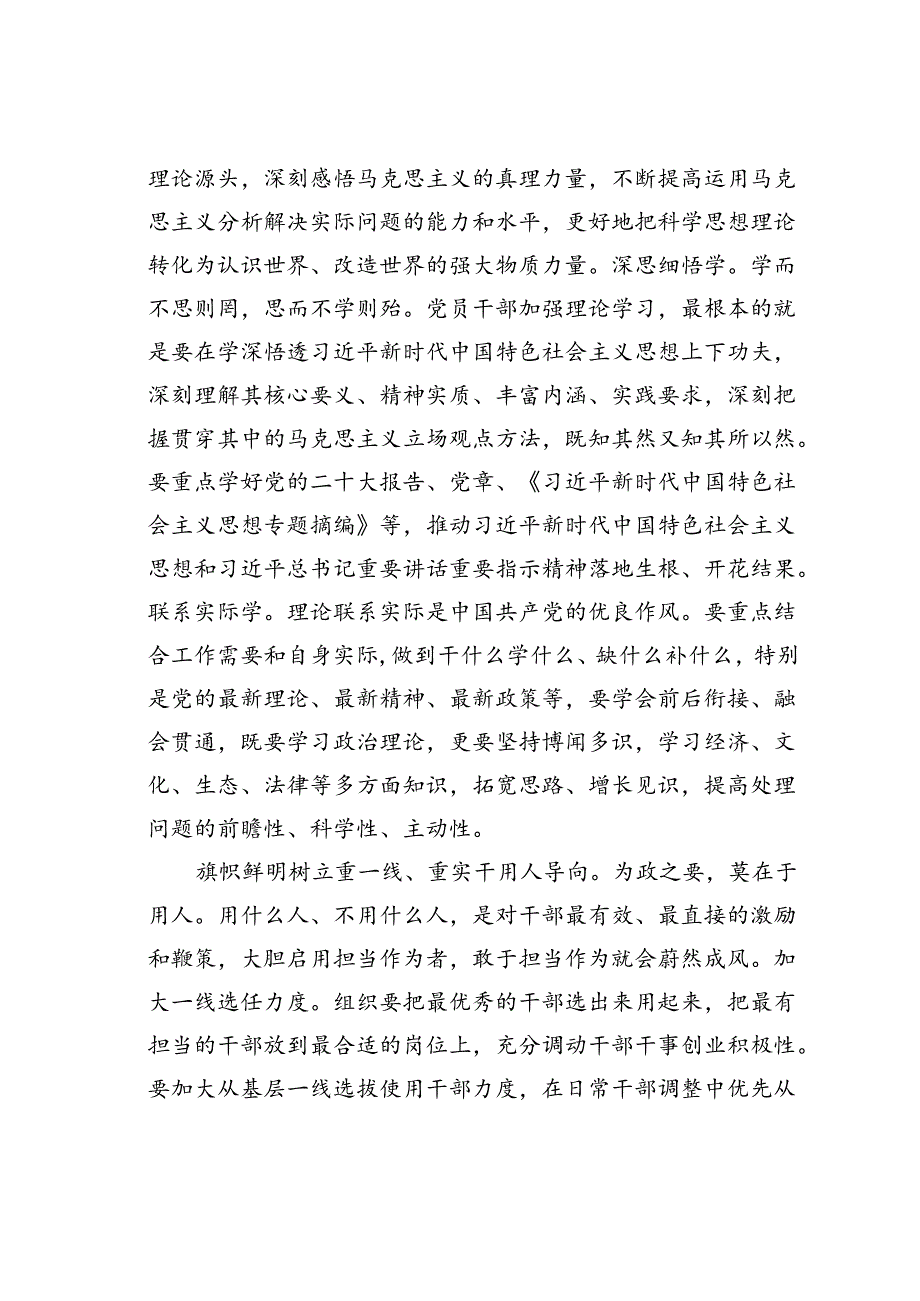 某某区委组织部长在2024年区委理论学习中心组集体学习会上的交流发言：组织敢担当干部有力量.docx_第2页