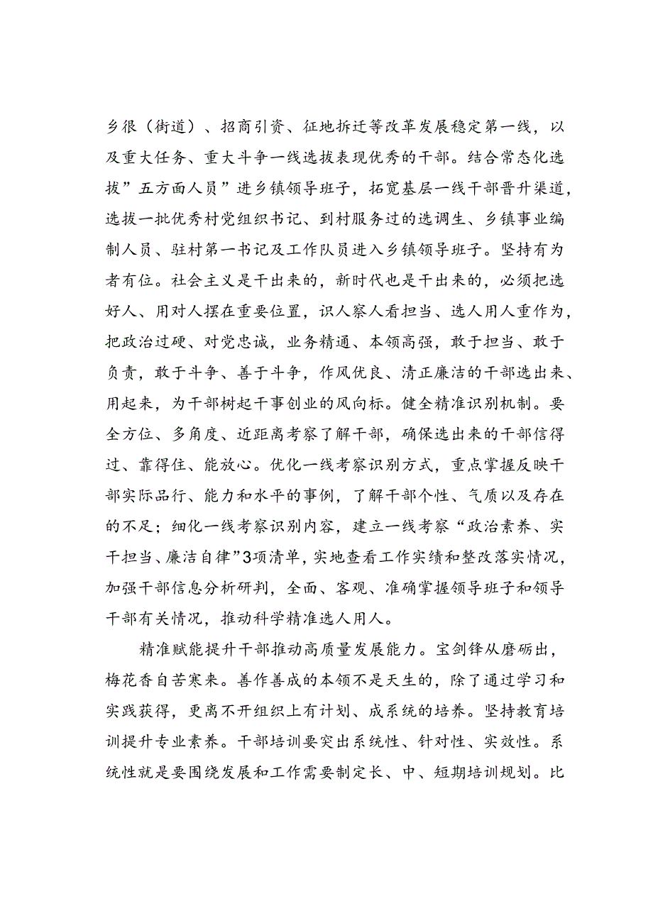 某某区委组织部长在2024年区委理论学习中心组集体学习会上的交流发言：组织敢担当干部有力量.docx_第3页