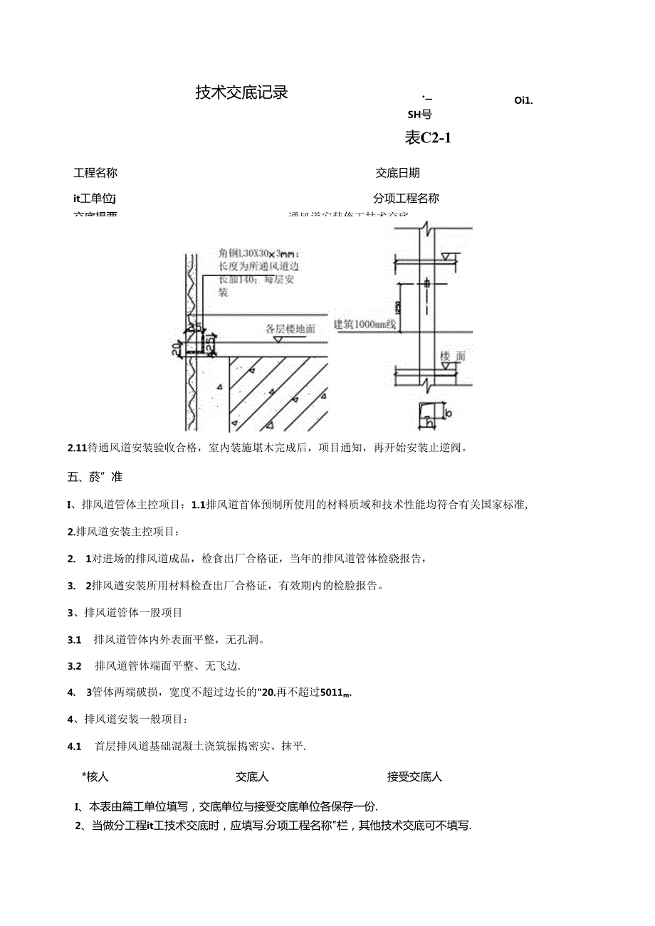 烟风道安装施工技术交底-041.docx_第3页