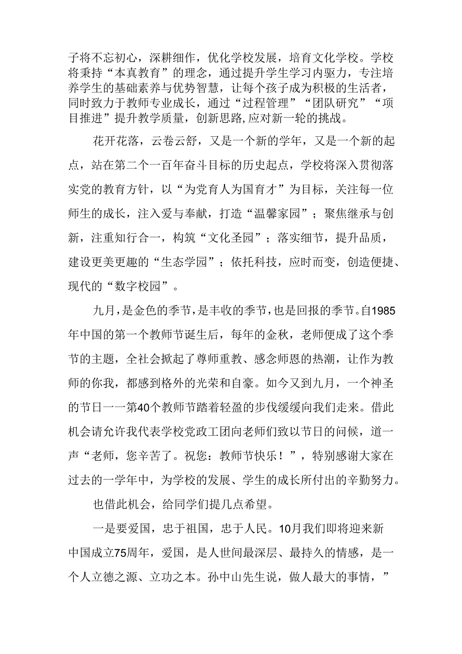 校长2024秋季学期开学典礼讲话稿8篇.docx_第2页