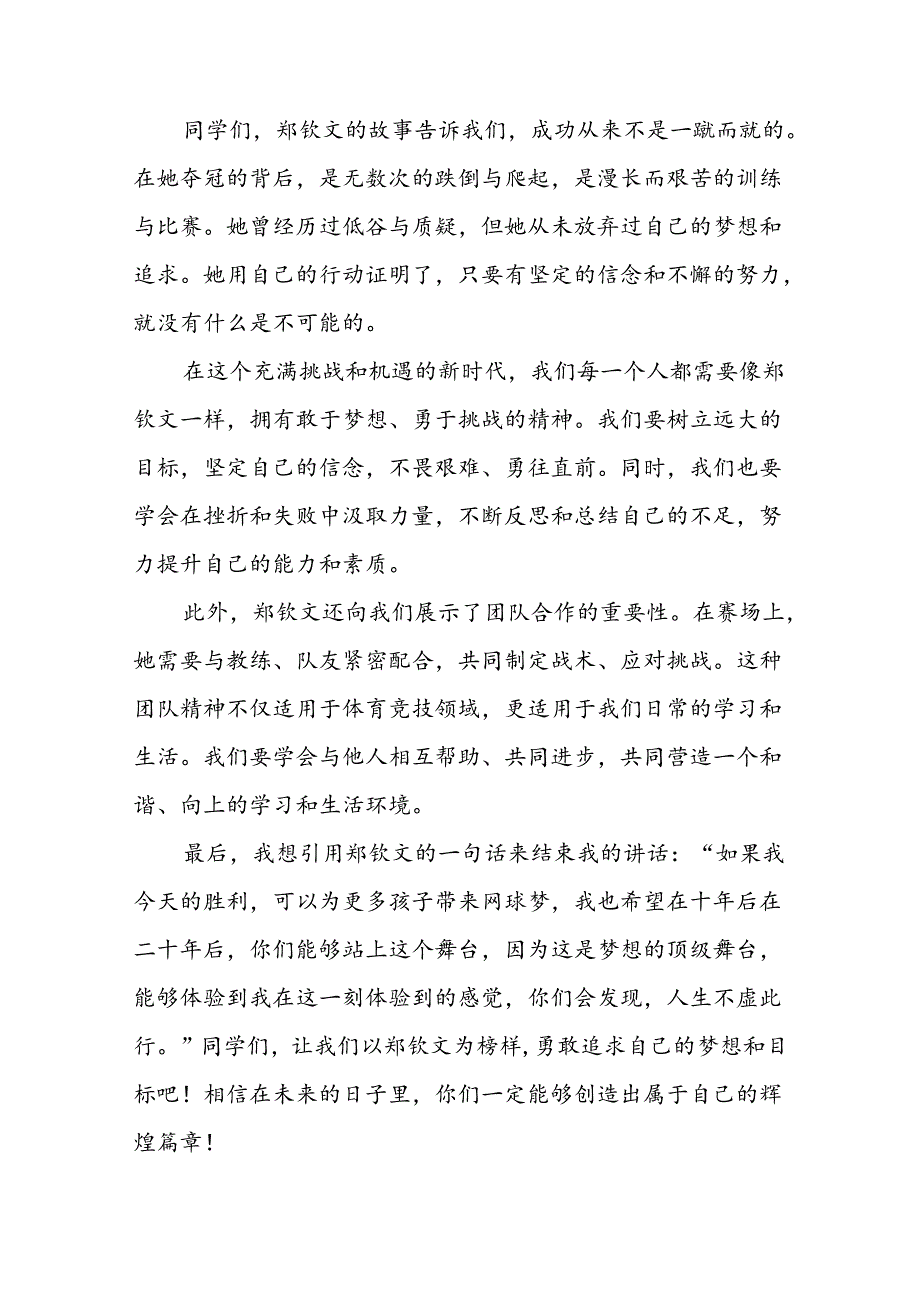 校长2024年秋季学期思政第一课开学典礼上的讲话(2024巴黎奥运会)二十篇.docx_第2页