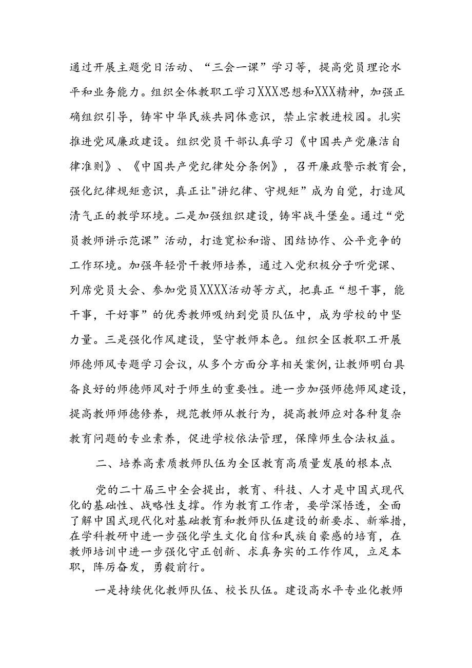 某副区长关于党的二十届三中全会精神研讨发言提纲（共7篇）.docx_第2页