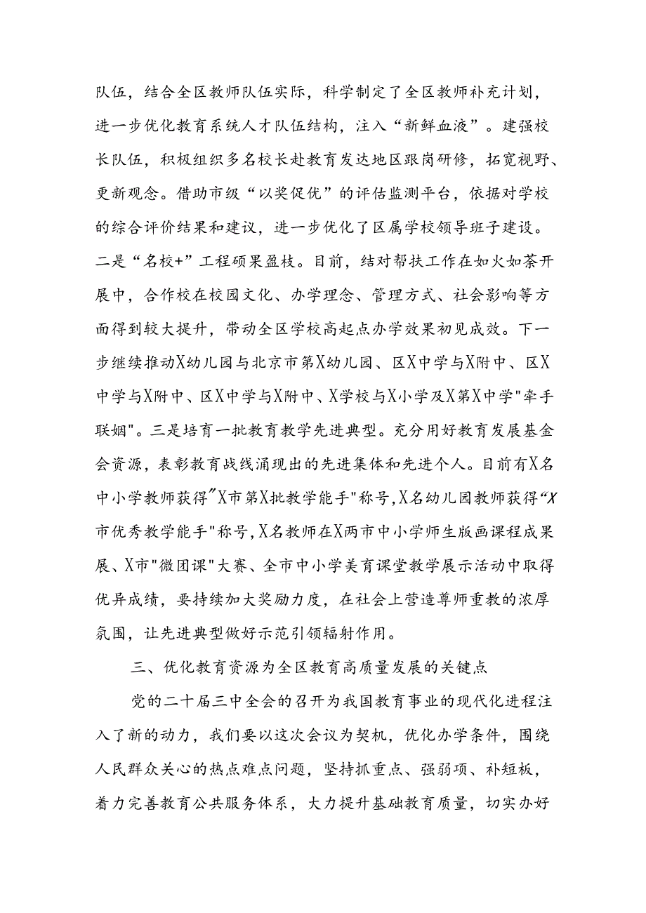 某副区长关于党的二十届三中全会精神研讨发言提纲（共7篇）.docx_第3页