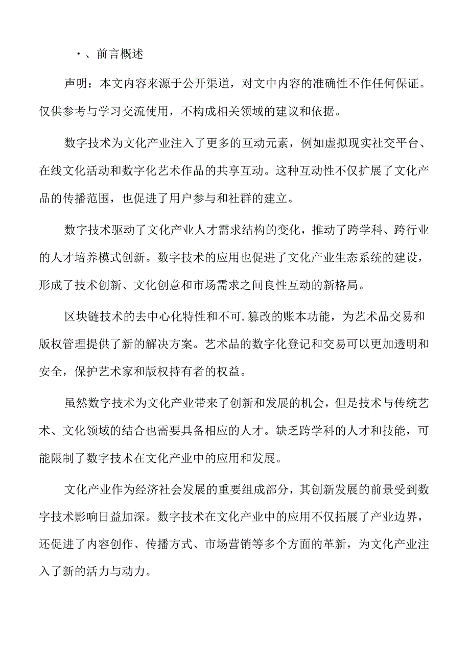 数字技术推动文化产业创新发展的案例研究.docx_第2页